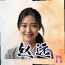 赵远