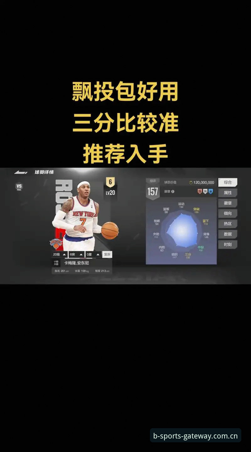 B体育篮球直播 3个维度评测B体育篮球直播:45.8MB安装包如何承载高清竞技体验